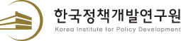한국정책개발연구원